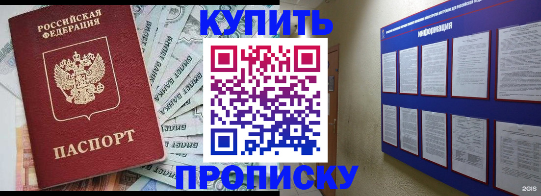 прописка штамп в Альметьевске