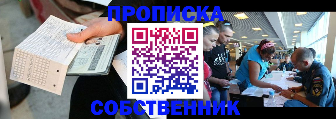 прописка в квартире в Альметьевске